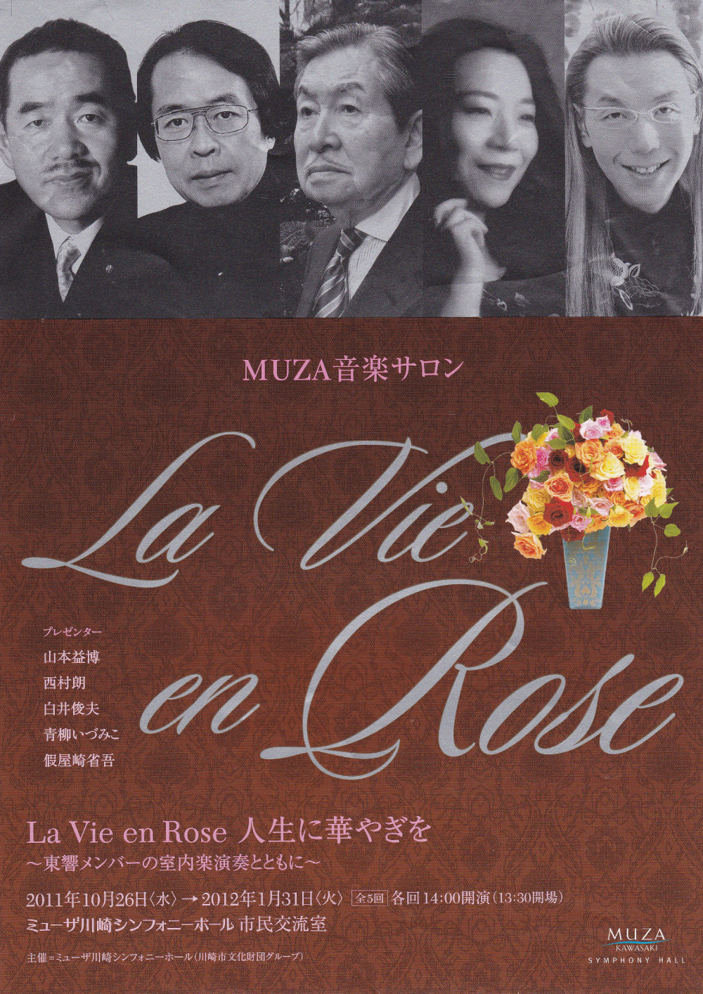 MUZA音楽サロン「La Vie en Rose」