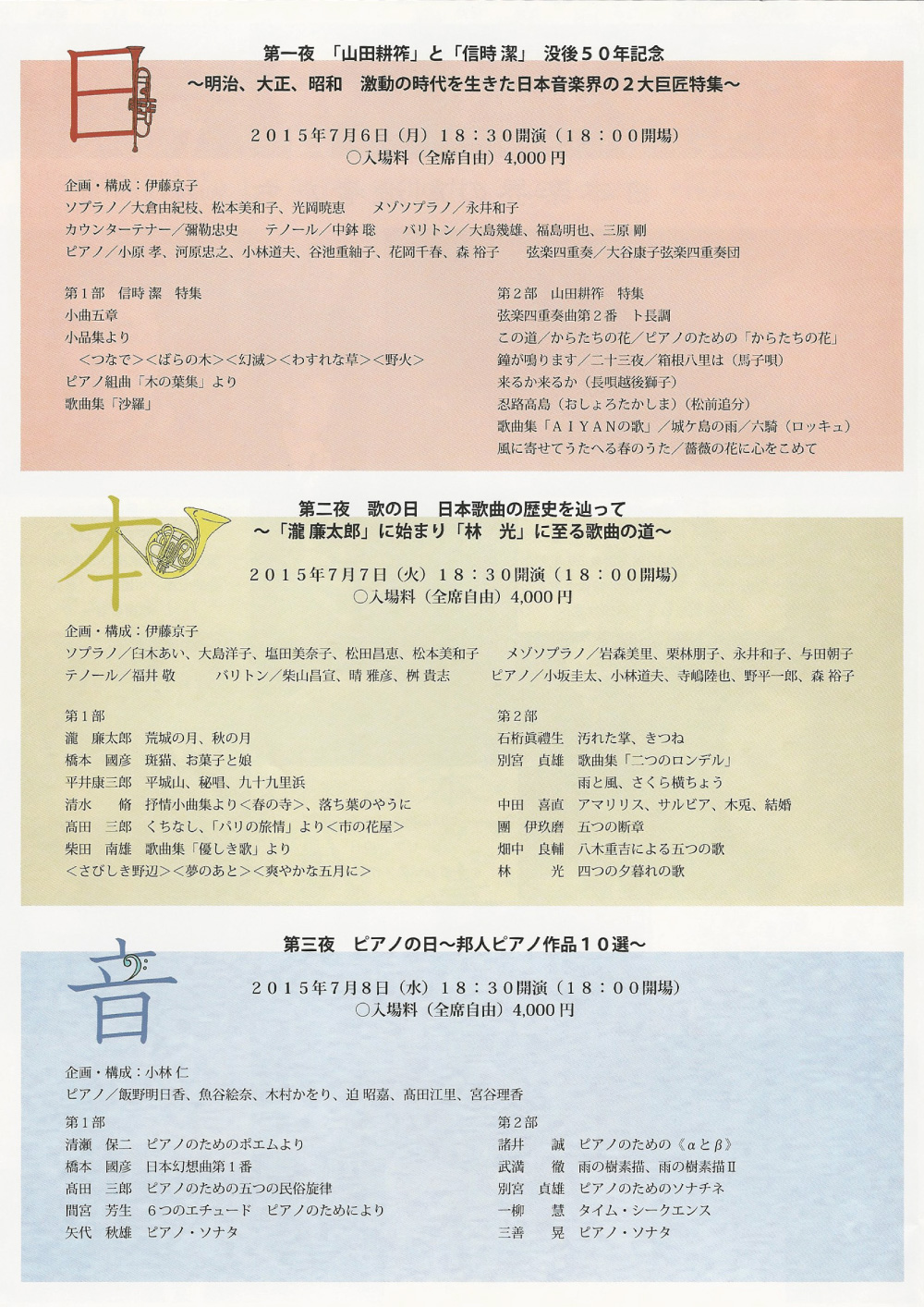 公益社団法人日本演奏家連盟 創立50周年記念事業