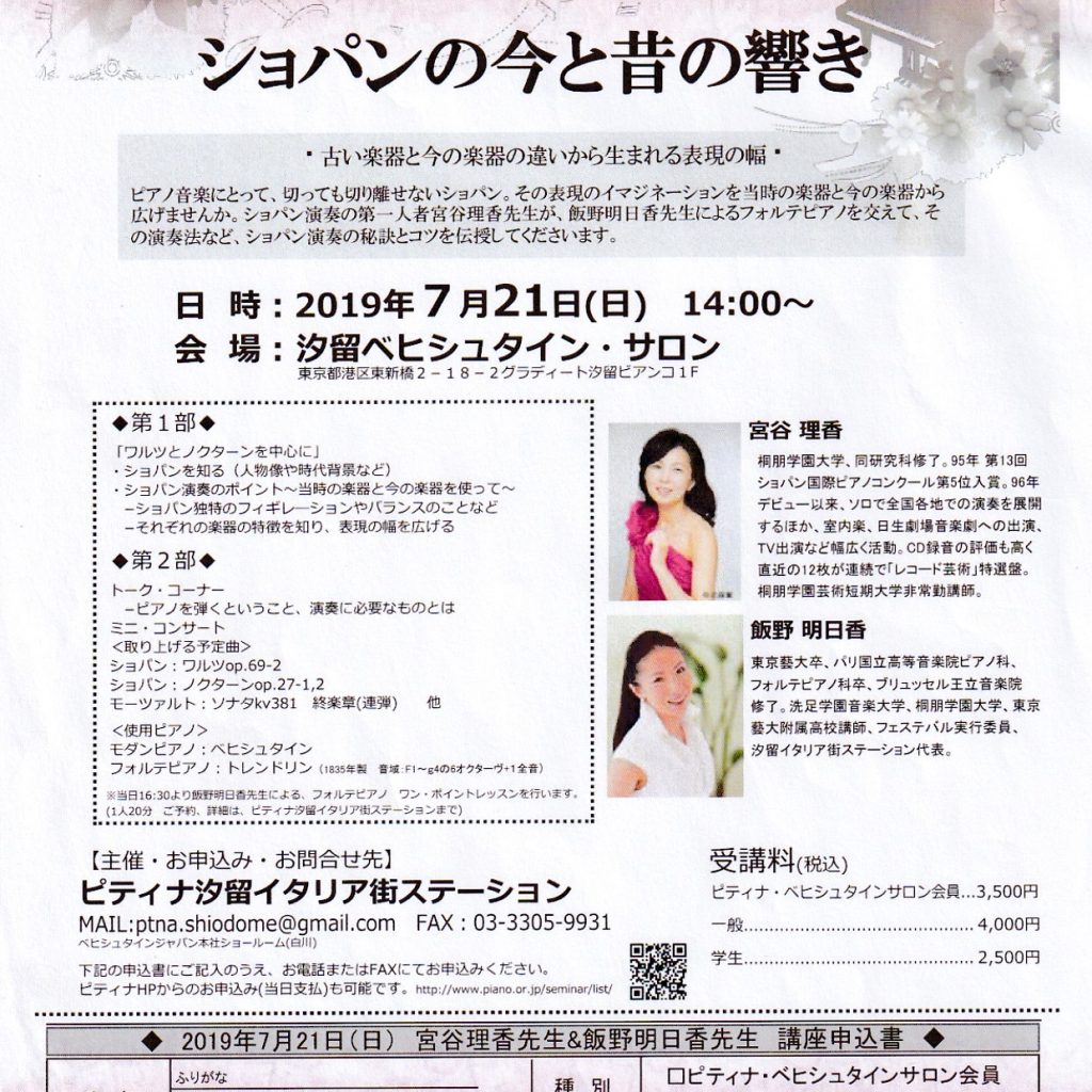 ショパンの今と昔の響き Aska Iino Official Site ショパンの今と昔の響き Aska Iino Official Site