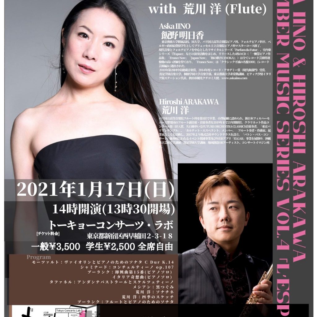飯野明日香 室内楽シリーズ L Espace Vol 4 With 荒川洋 Flute Aska Iino Official Site 飯野明日香 室内楽シリーズ L Espace Vol 4 With 荒川洋 Flute Aska Iino Official Site