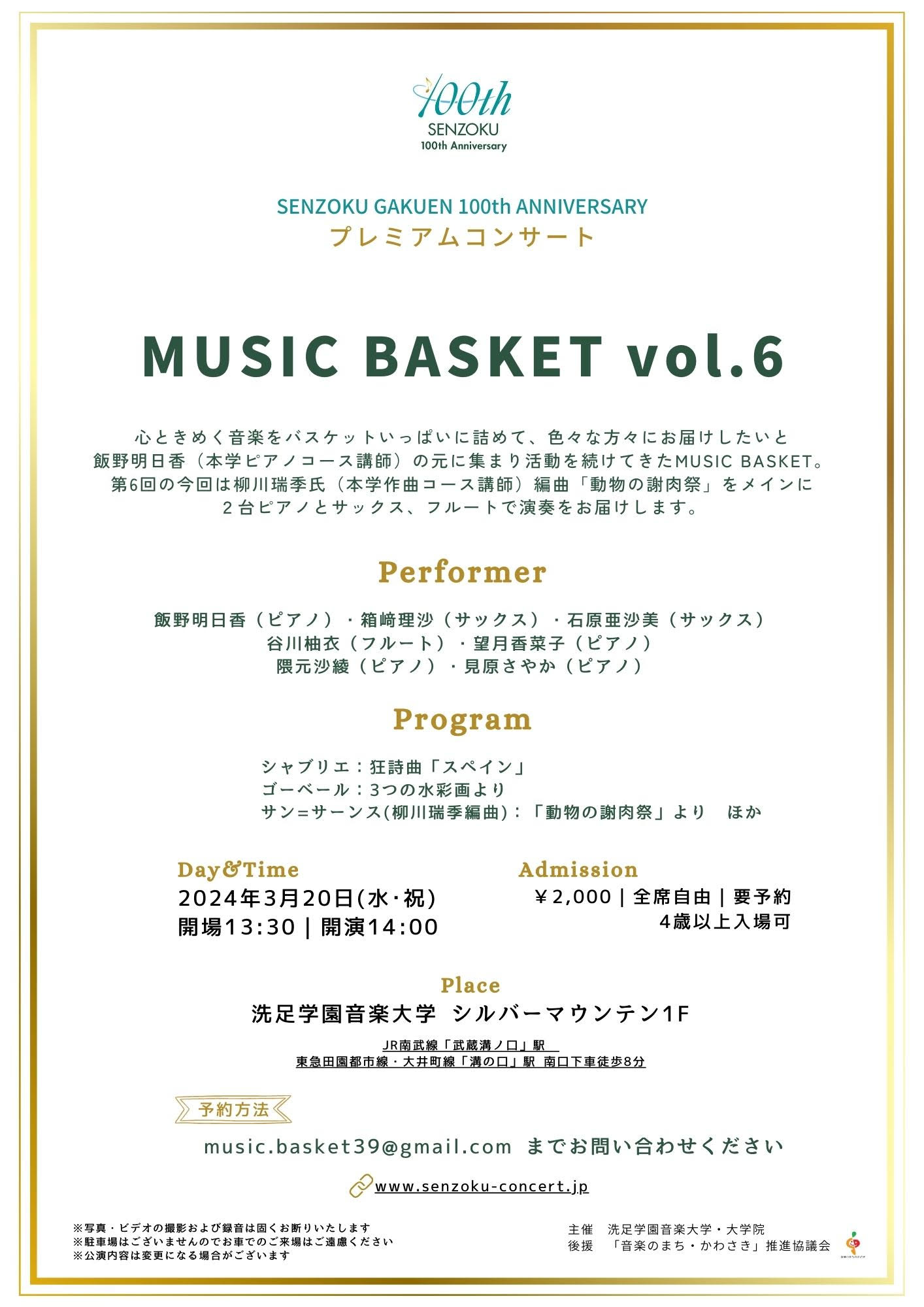 MUSIC BASKET vol.6